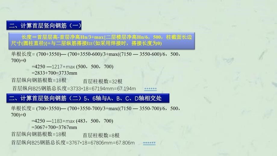 实训图纸手算柱钢筋课件_第5页