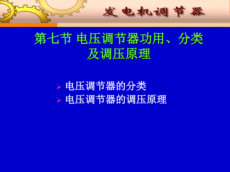 管交流发电机中分别有几只整流管管.ppt_第2页