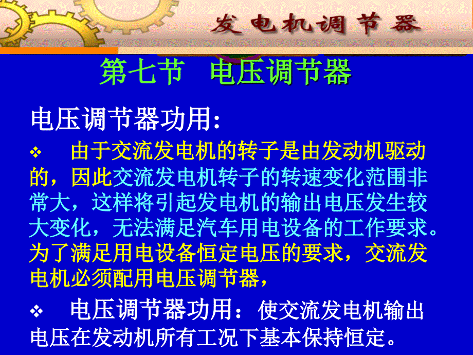 管交流发电机中分别有几只整流管管.ppt_第3页