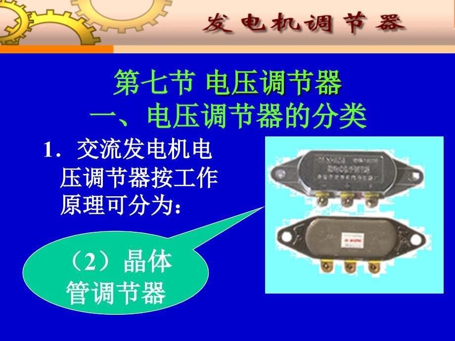 管交流发电机中分别有几只整流管管.ppt_第5页