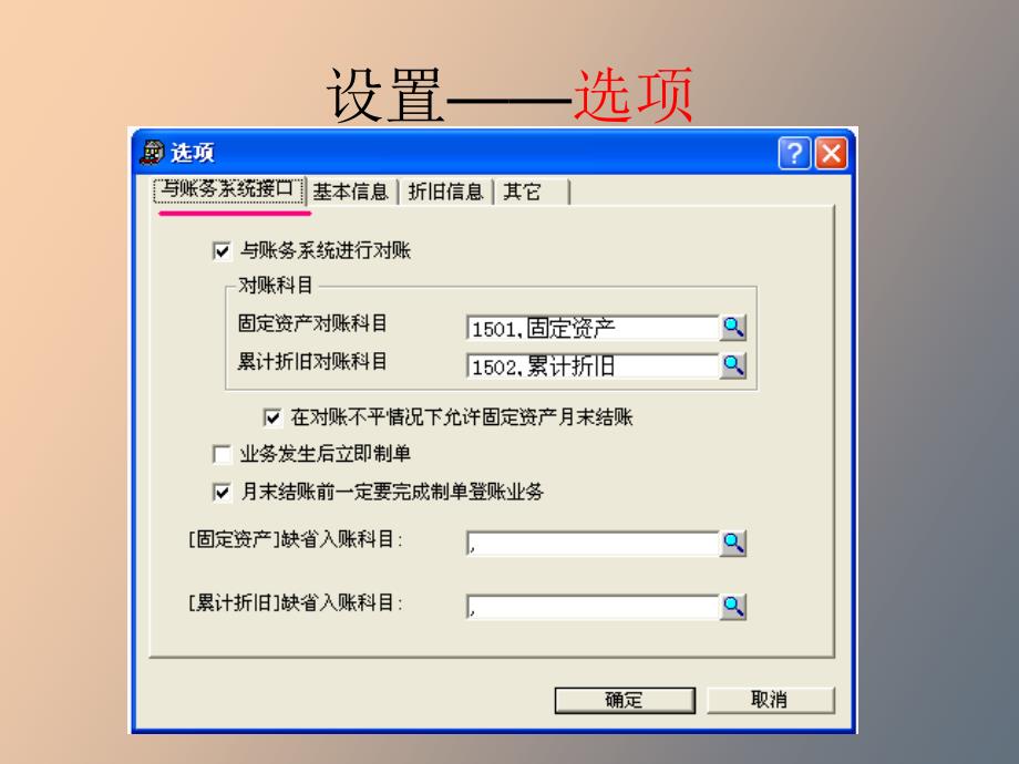 固定资产账套_第3页