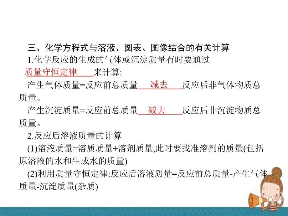 广东九年级化学根据化学方程式的计算和综合应用中考复习ppt课件_第5页