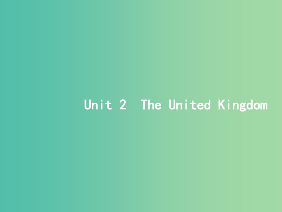 高考英语一轮复习Unit2TheUnitedKingdom课件新人教版.ppt_第1页