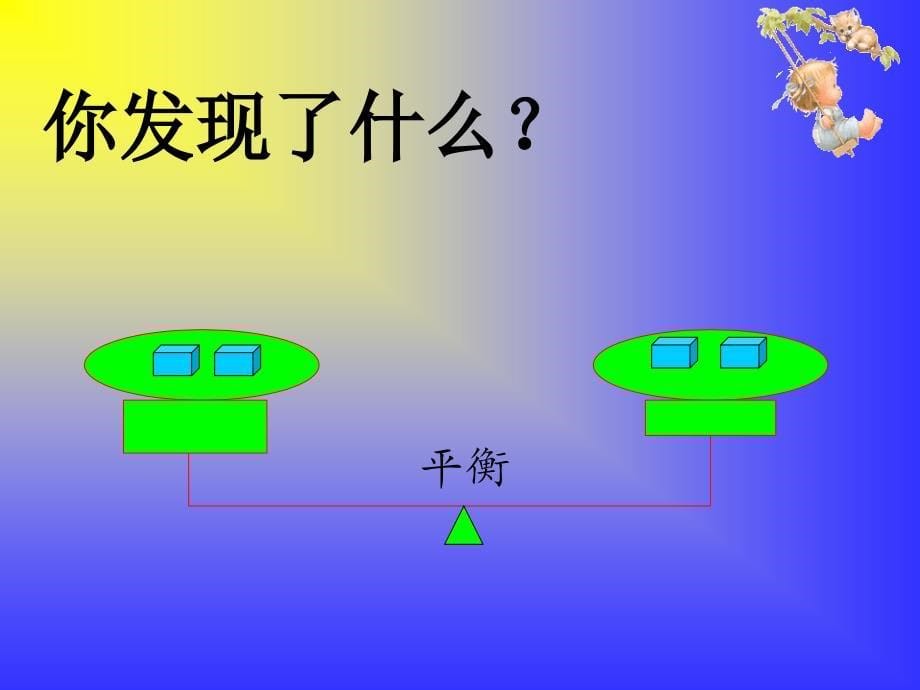 天平游戏课件_第5页