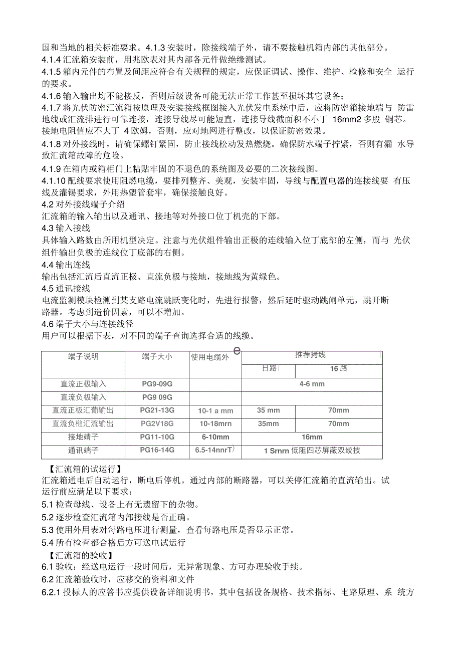 光伏汇流箱安装指导_第2页