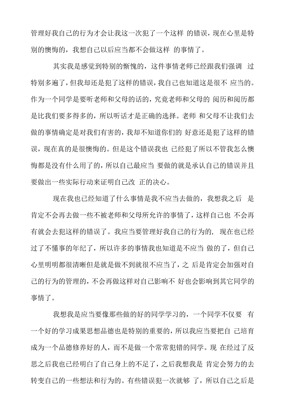 2022年学生认错自我检讨书参考10061_第3页