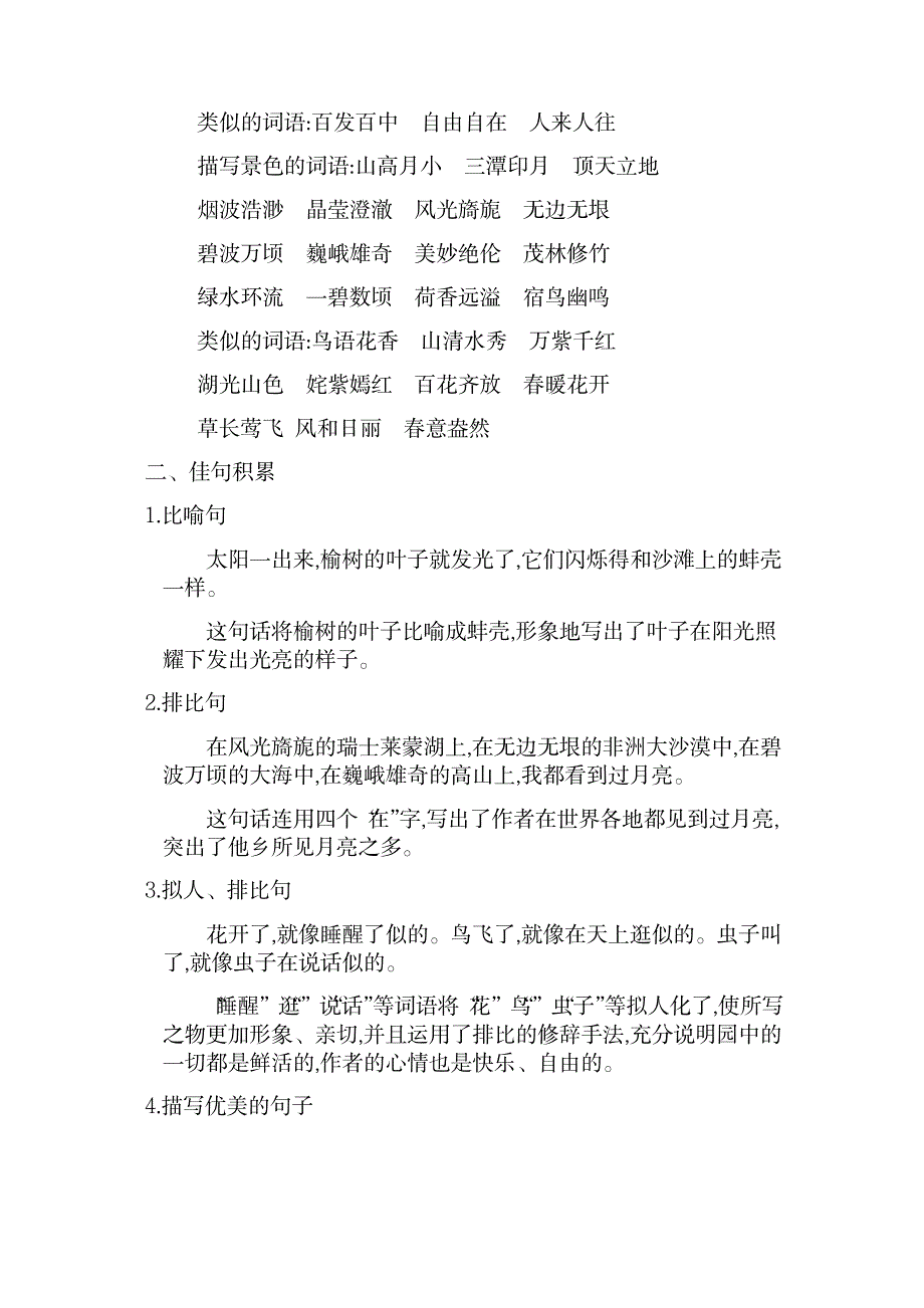 2023年部编版五年级下册全册语文单元知识点归纳总结全面汇总归纳全面汇总归纳_第4页