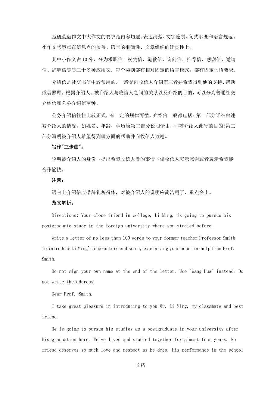 2015考研英语 小作文范文解析及常用句型：介绍信_第1页