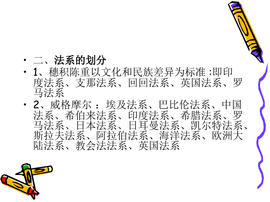 第十四章世界主要法系_第3页