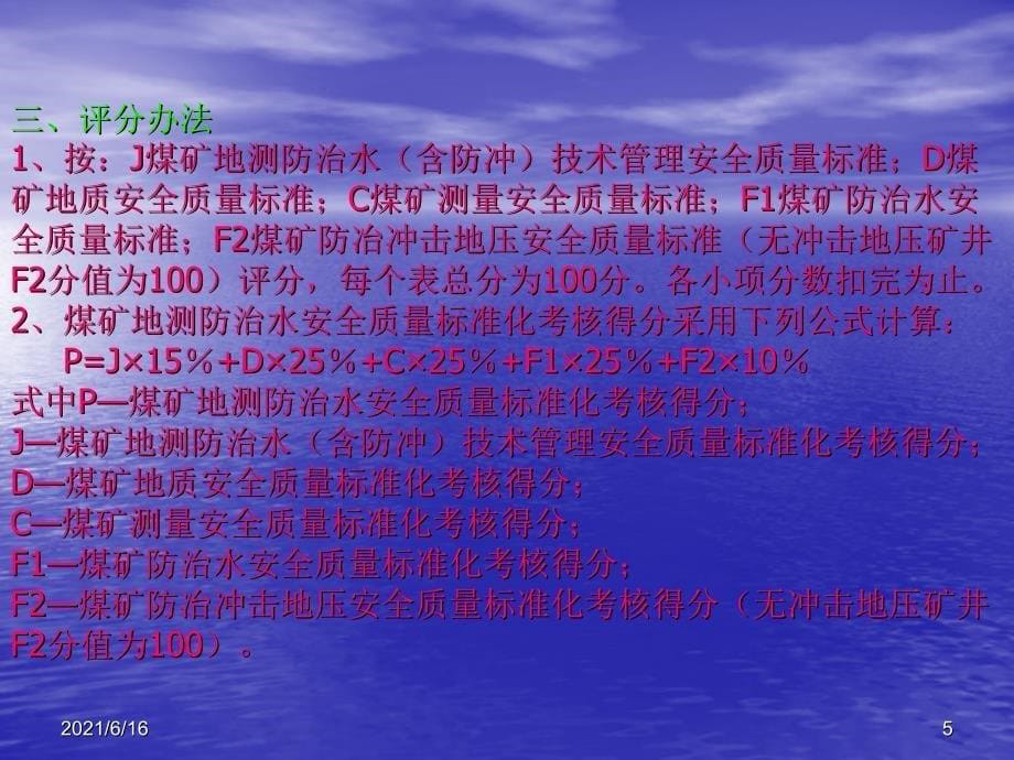 地测防治水安全质量标准化课件_第5页