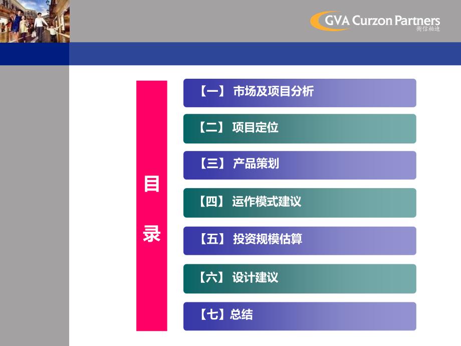 佛山商业项目定位策划报告终稿154页_第3页