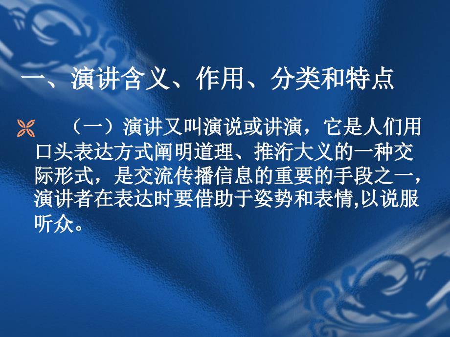 修身养性、自我提升之演讲篇：交际口才训练教程第三册(共5册)概要_第4页