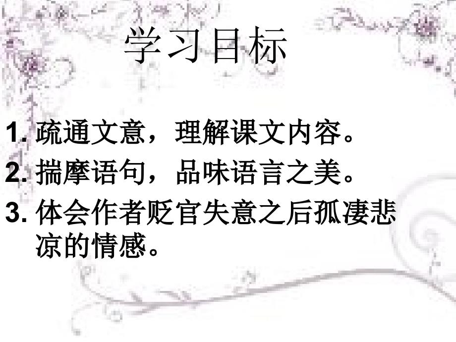 小石潭记 (2)_第2页