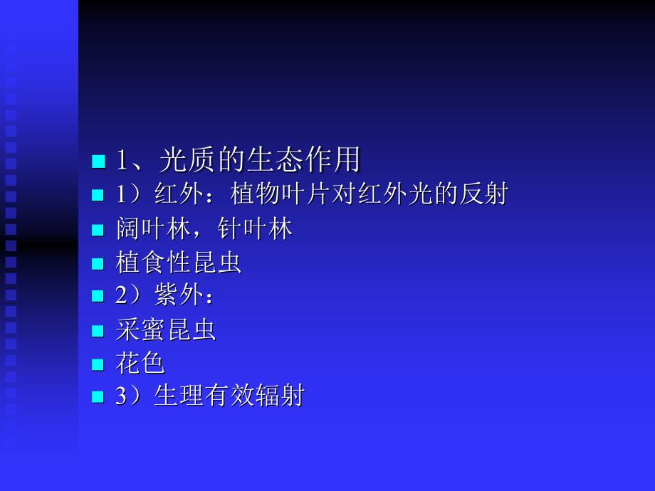 园林植物与生态环境的关系.ppt_第3页