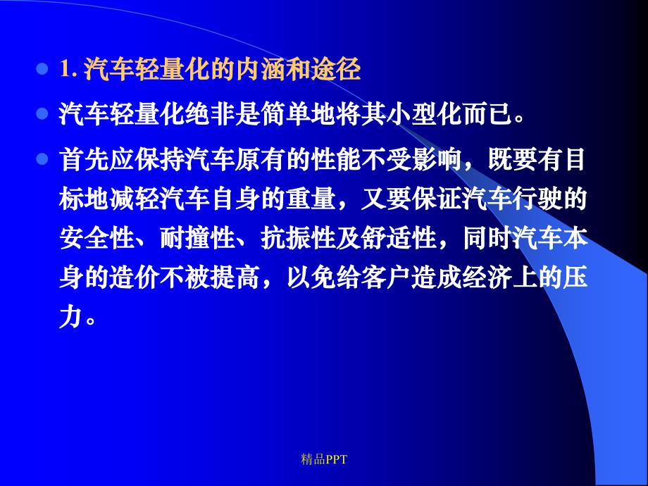 汽车轻量化材料课件_第3页