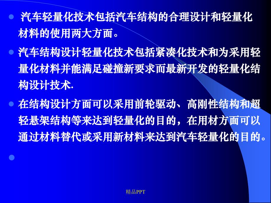 汽车轻量化材料课件_第4页