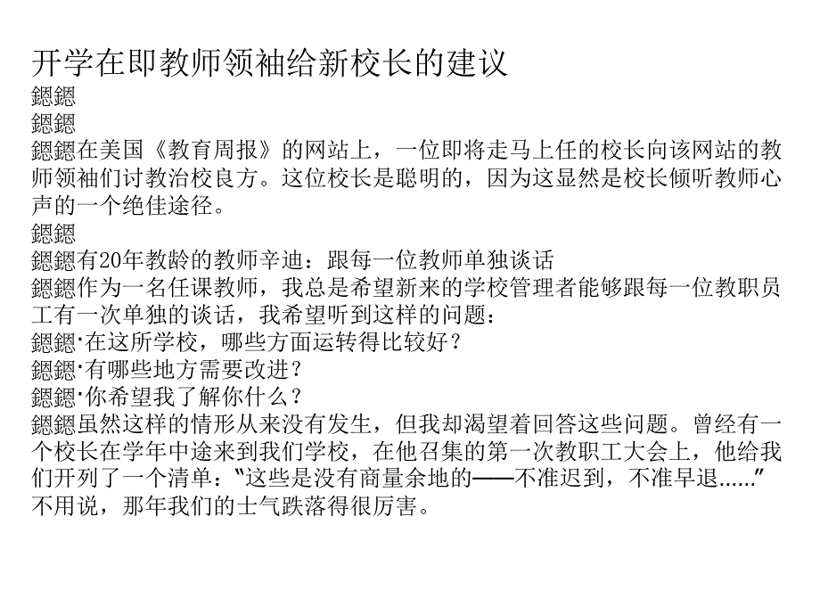 改革创新快速发展北京十一学校创建示范性高中工作汇报_第1页