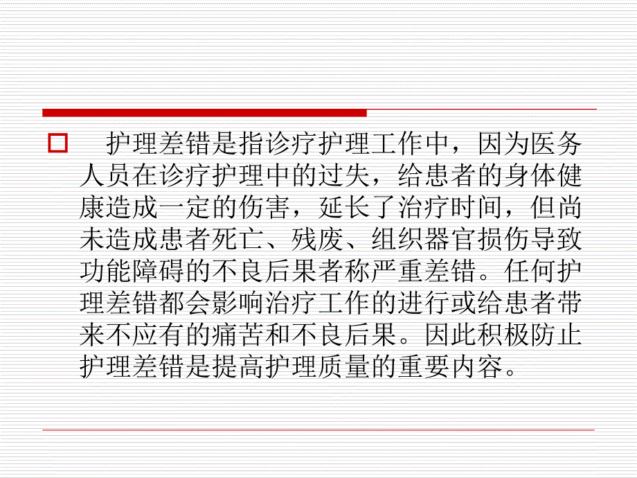 护理工作中常见差ppt课件_第3页