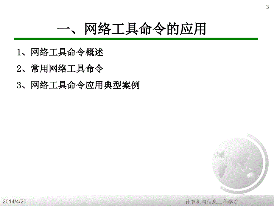 网络工程技术：一、网络工具命令的应用_第3页