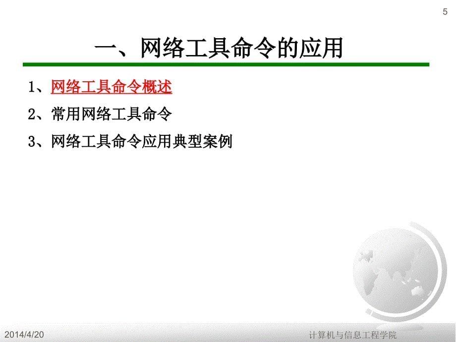 网络工程技术：一、网络工具命令的应用_第5页