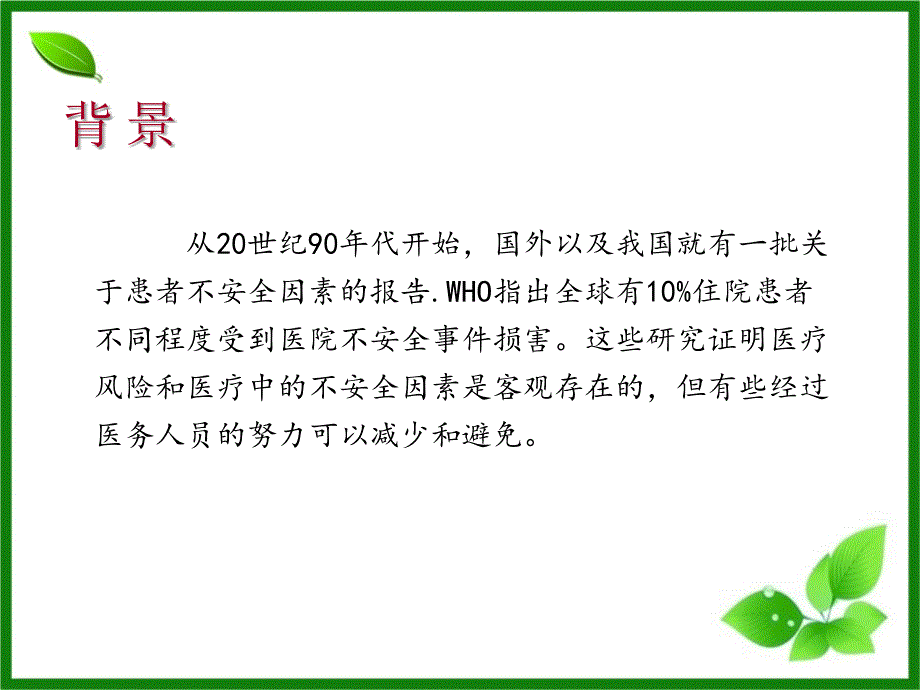 患者安全十大目标2017课件_第2页