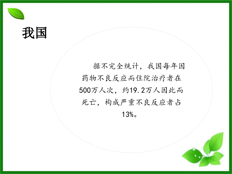 患者安全十大目标2017课件_第3页