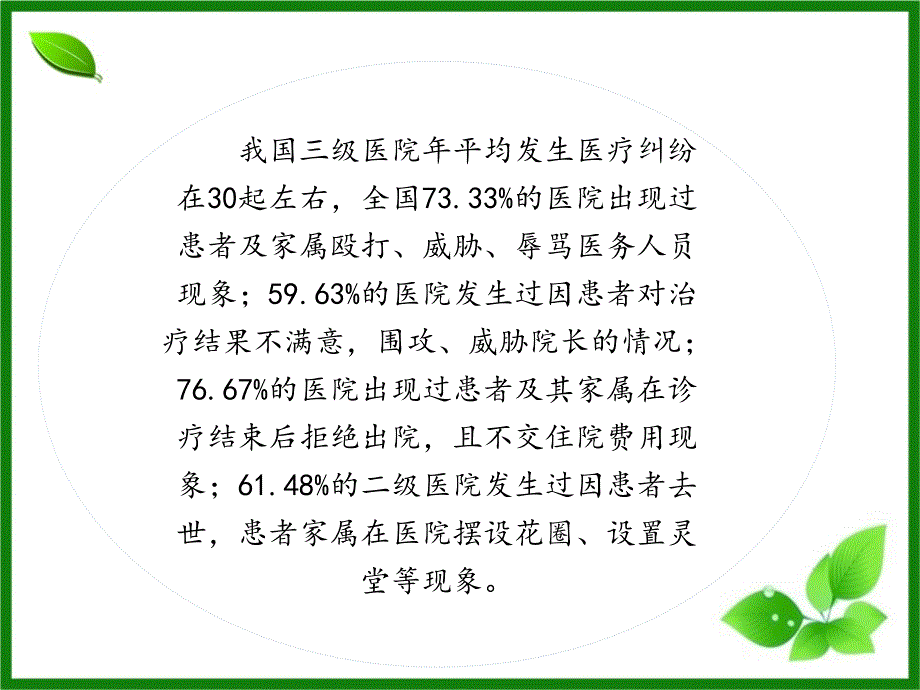 患者安全十大目标2017课件_第4页