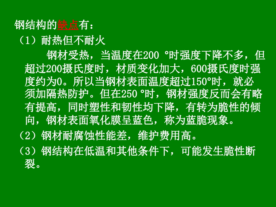 第六章钢结构工程PPT课件_第3页