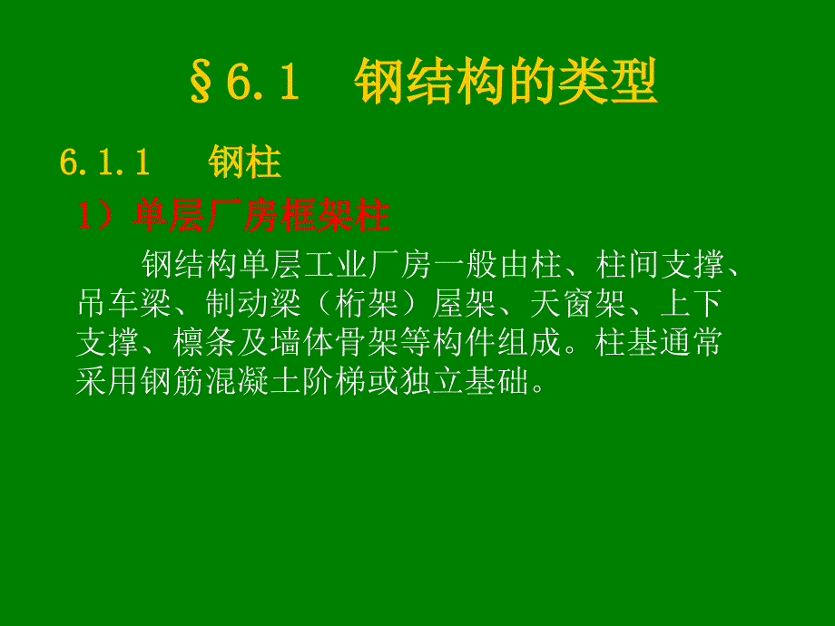 第六章钢结构工程PPT课件_第4页