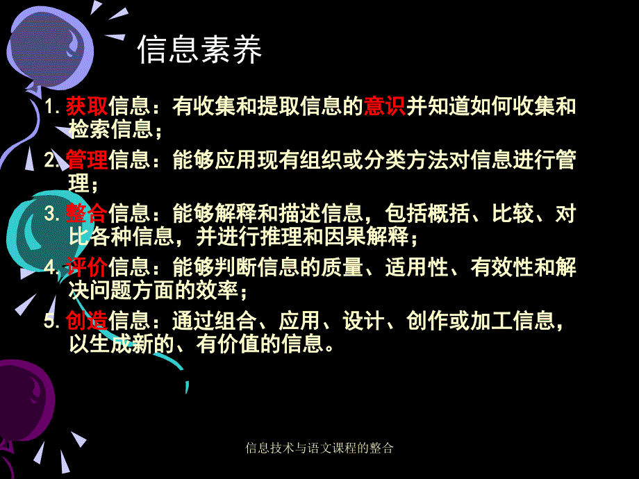 信息技术与语文课程的整合_第3页