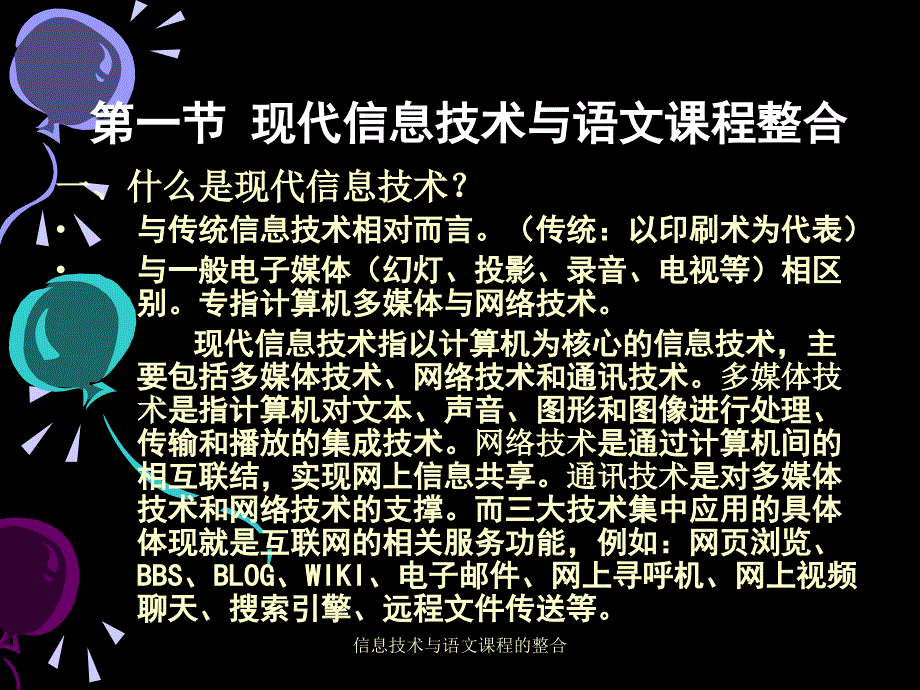 信息技术与语文课程的整合_第4页