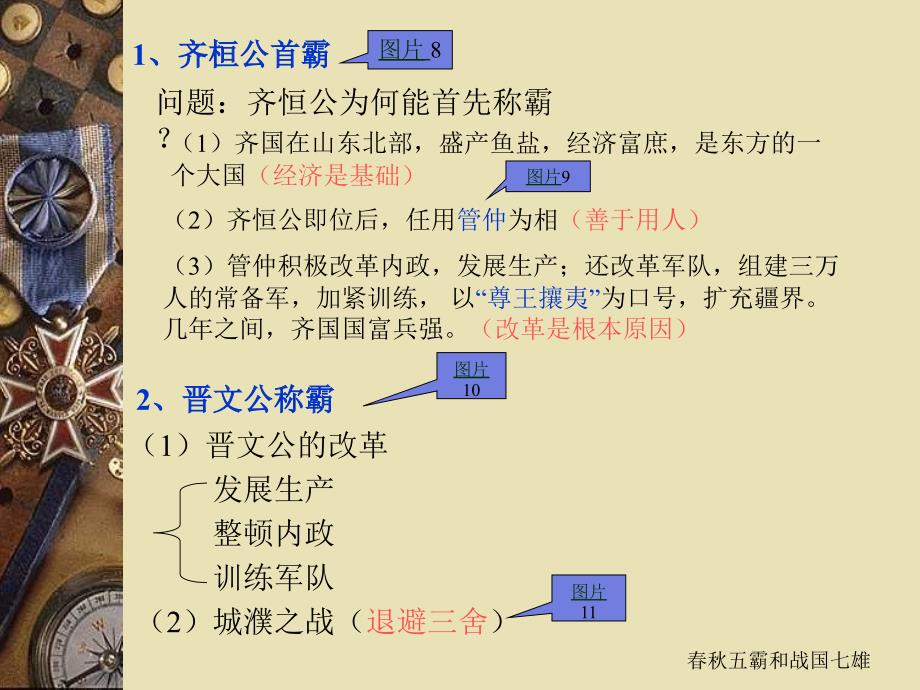 新人教版历史七上战国的争ppt课件5_第3页