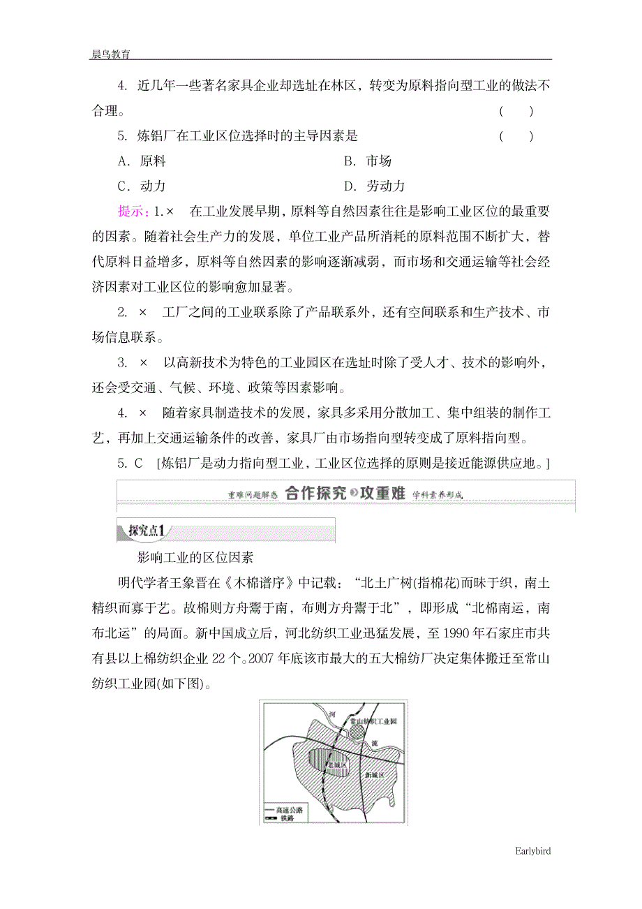 2020-2021地理鲁教版必修第二册教案：第3单元 第2节 工业的区位选择_第3页