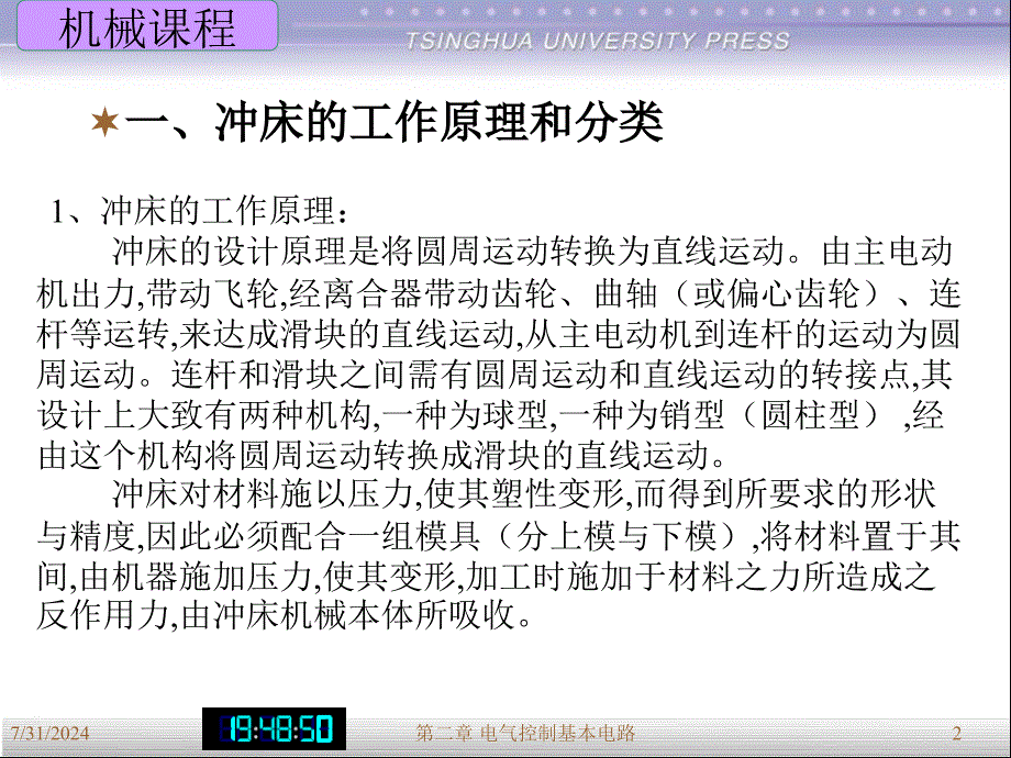 冲压机工作原理及保养维护.ppt_第2页