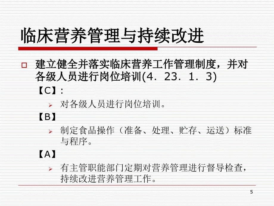 医院膳食种类与执行要求_第5页