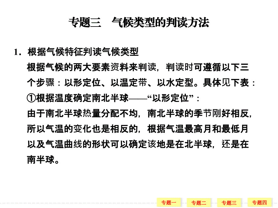 气候类型及判读_第1页