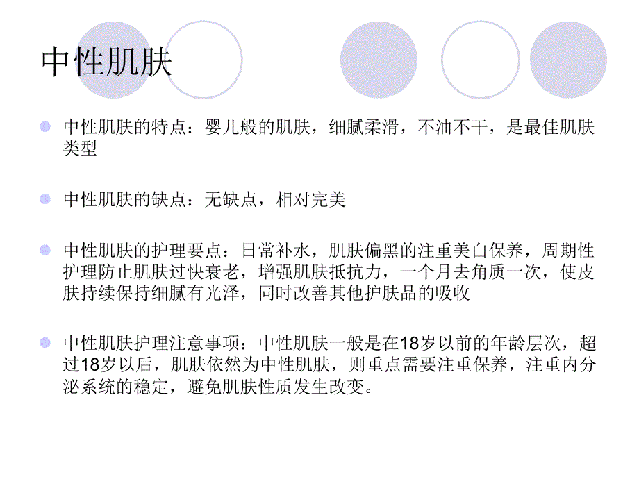 皮肤类型常见问题及解决方案.ppt_第4页