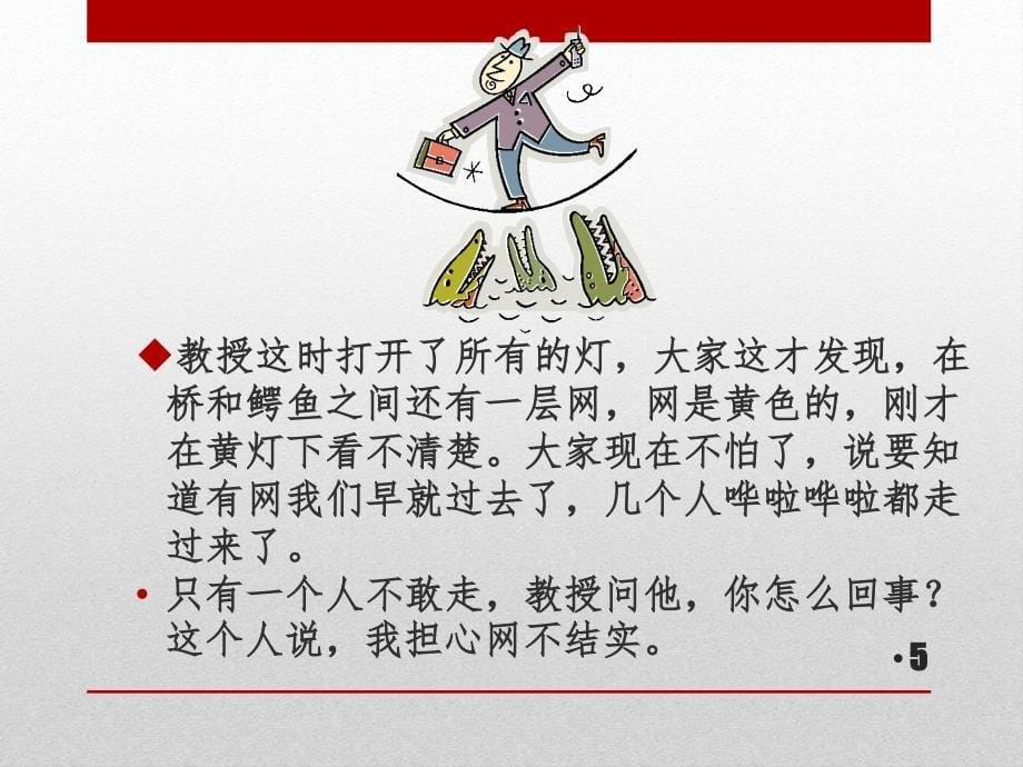 塑造阳光心态(课堂PPT)_第5页