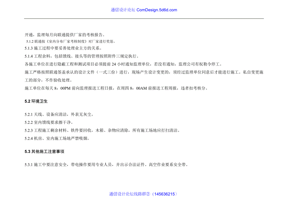 室内分布系统及直放站培训手册-6_中国联通广州分公司_第1页