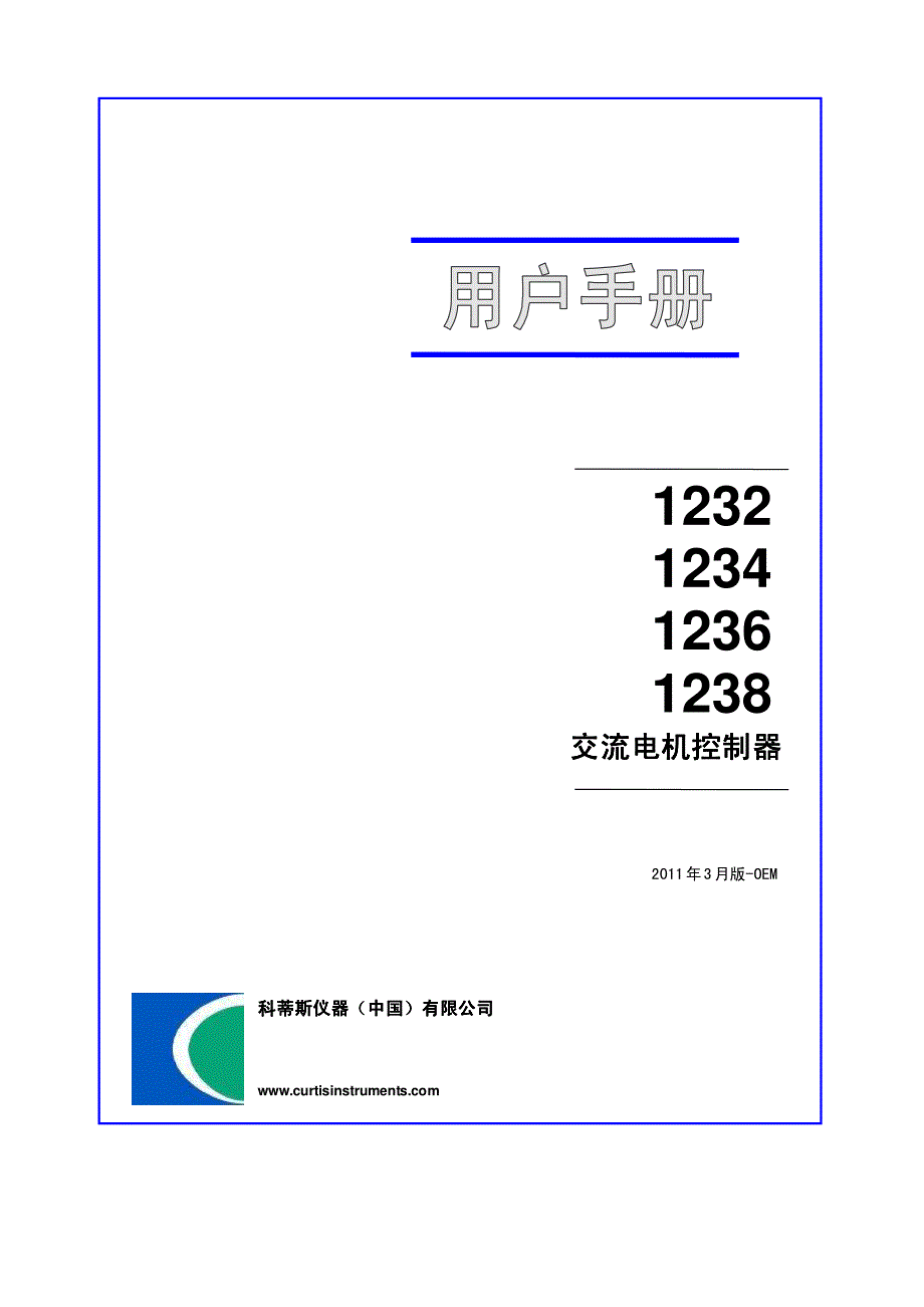 中文1232 1234 1236 1238 交流控制器用户手册.pdf_第1页