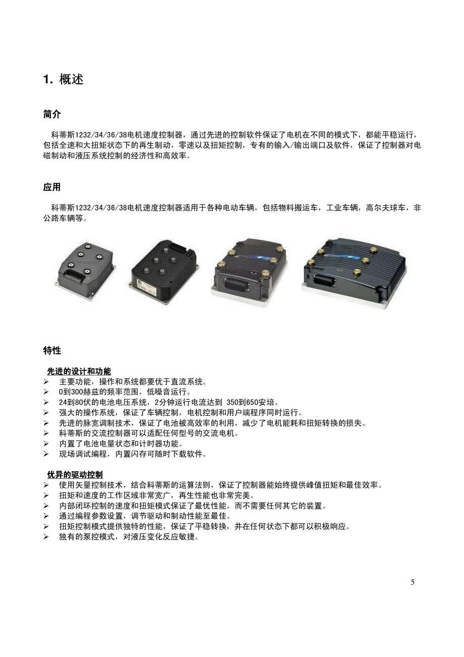 中文1232 1234 1236 1238 交流控制器用户手册.pdf_第5页