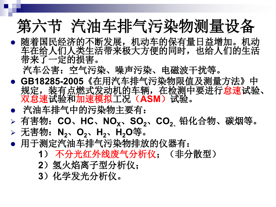 机动车安全技术检验检测设备.ppt_第2页