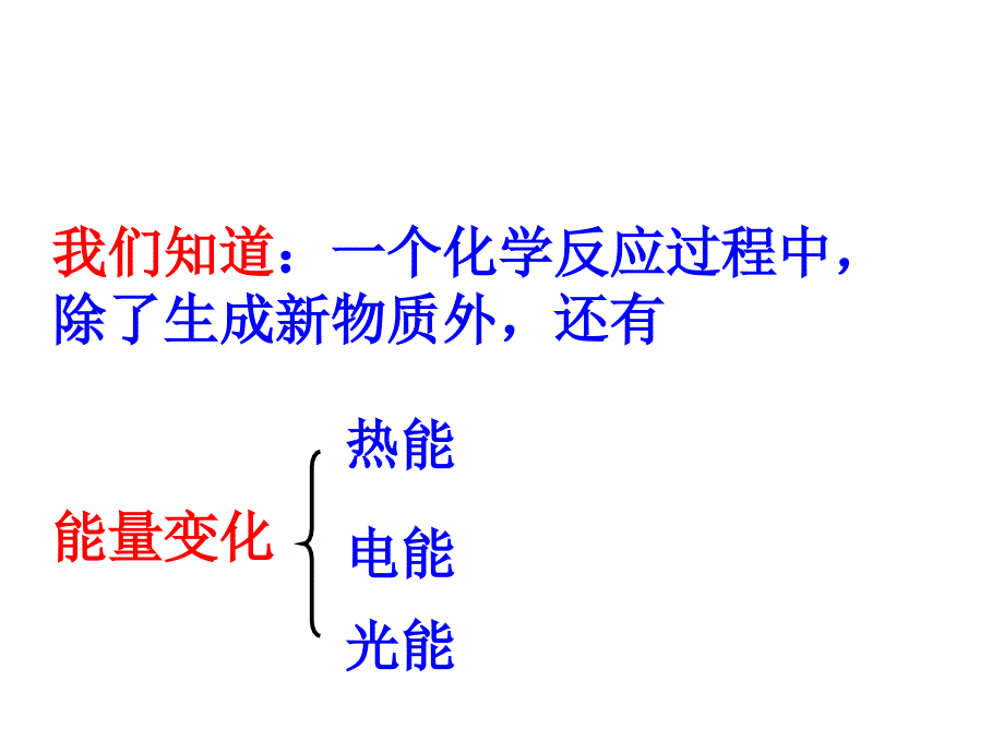 高二化学反应与能量变化_第3页