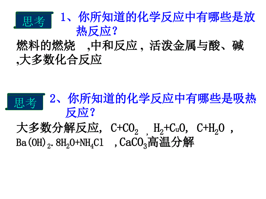 高二化学反应与能量变化_第4页