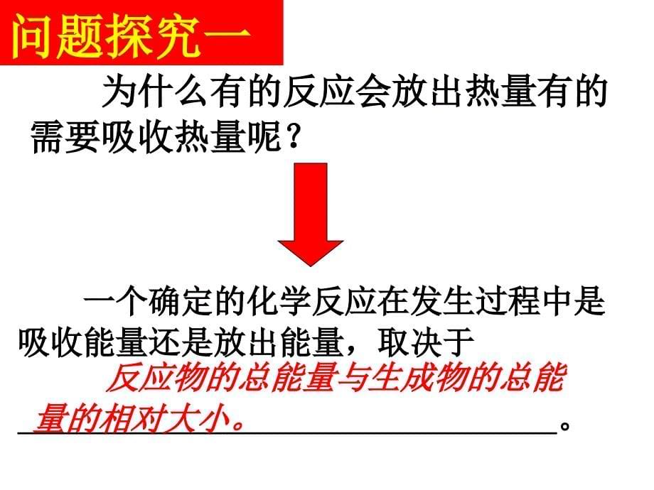 高二化学反应与能量变化_第5页