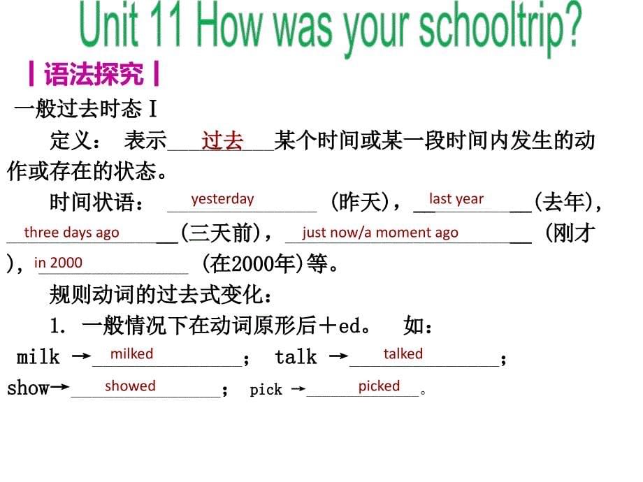 《Unit_11复习课件_第5页