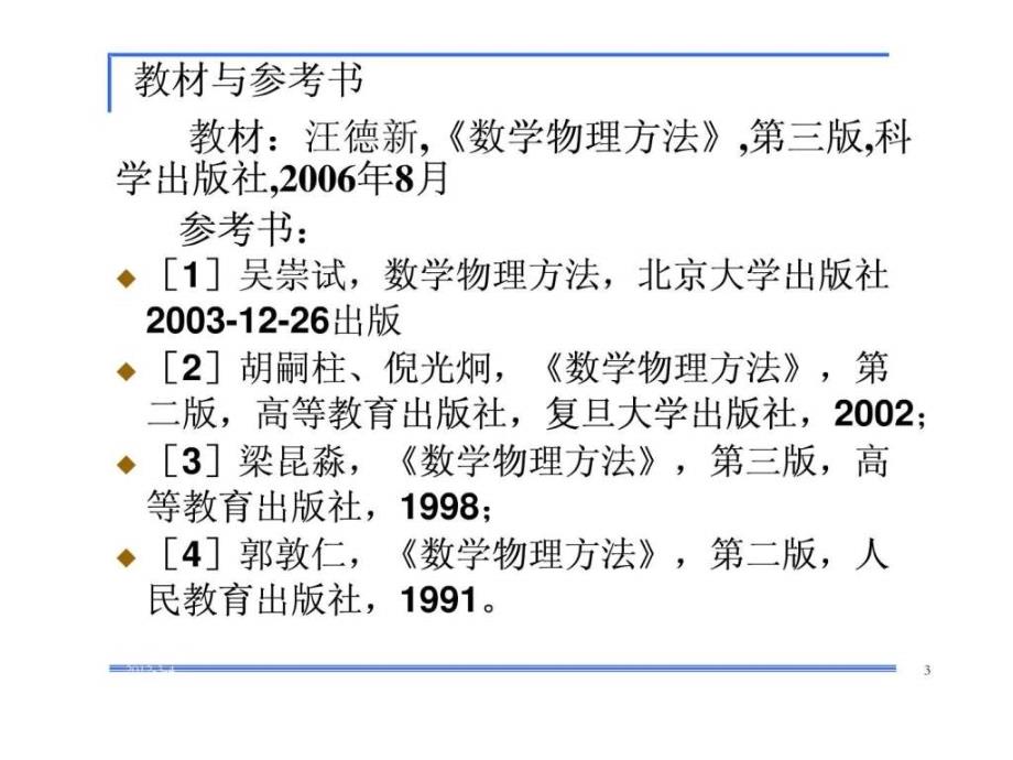 数学物理方法第1章11级1518496719_第3页