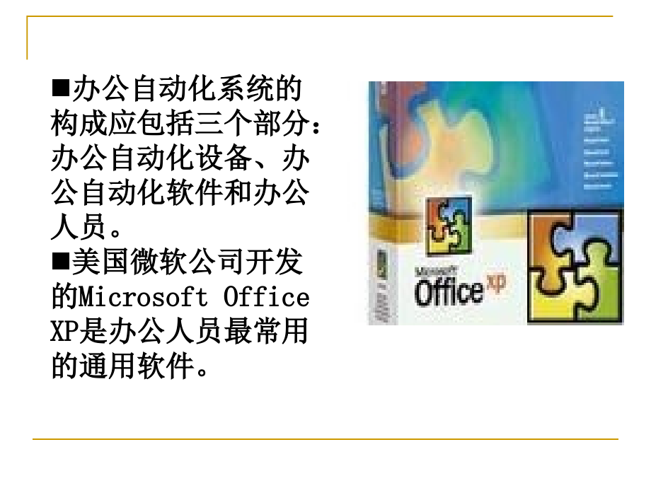 办公自动化软件应用.ppt_第2页