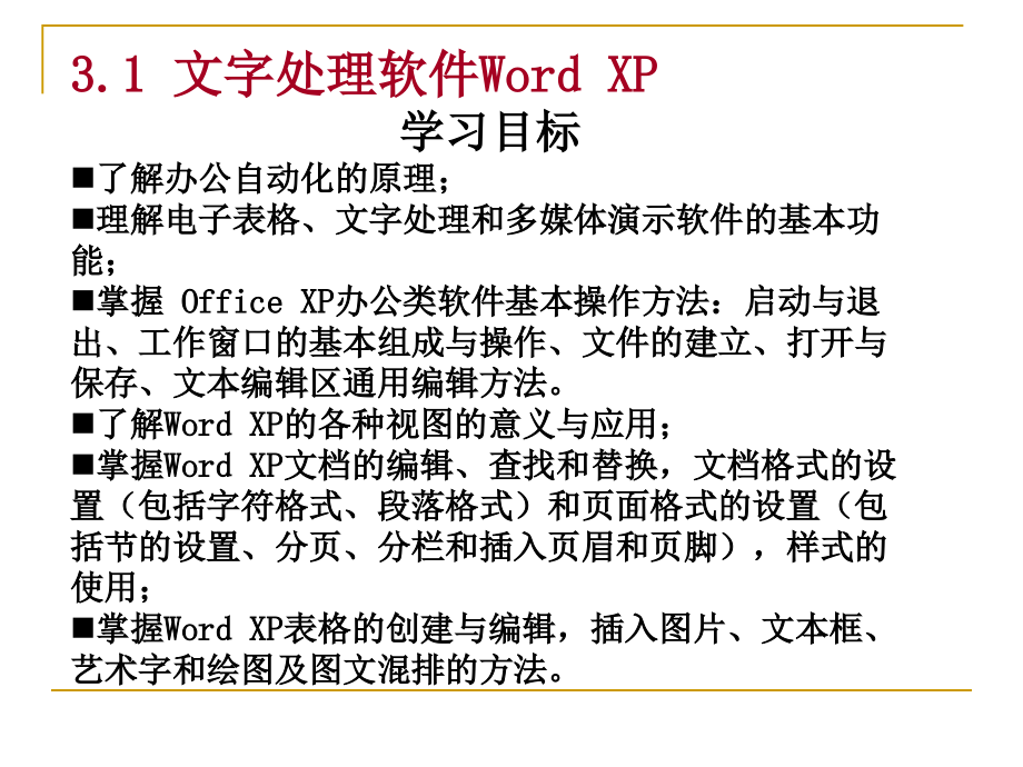 办公自动化软件应用.ppt_第3页