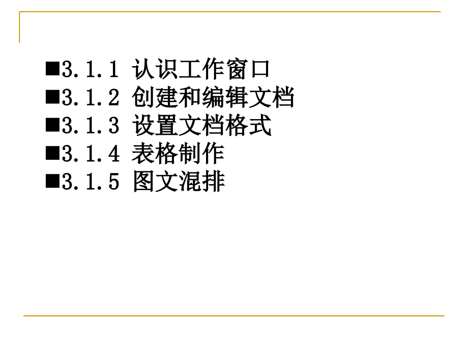 办公自动化软件应用.ppt_第4页